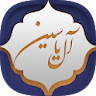 زیارت آل یاسین icon