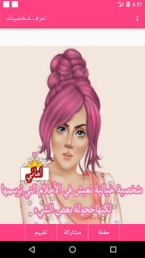 Screenshot اعرف شخصيتك