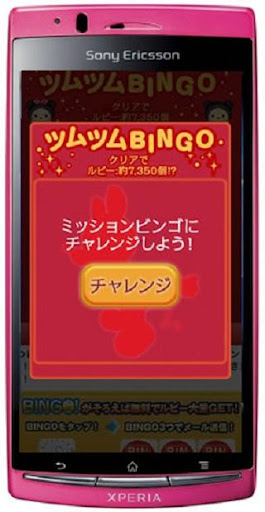 ツムツムルビー無料で増やすアプリ