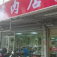 金春發牛肉店