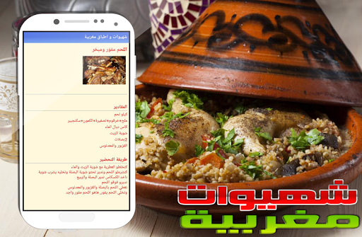免費下載新聞APP|شهيوات و اطباق مغربية (جديد) app開箱文|APP開箱王