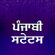 Punjabi Attitude Status SMS & Jokes - ਪੰਜਾਬੀ ਸਟੇਟਸ Download on Windows
