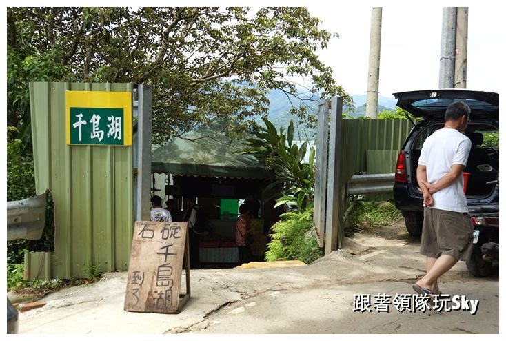 台北景點推薦【千島湖.八卦茶園.永安步道】石碇秘境塗潭