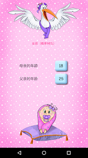 男孩还是女孩：性别预测(圖5)-速報App