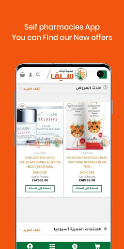 Seif Online Pharmacy - v1.0.0