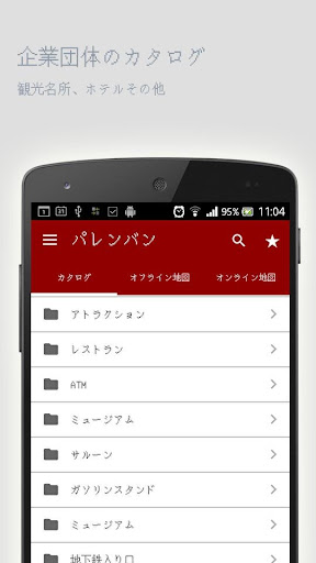 無料旅游Appのパレンバンオフラインマップ|記事Game