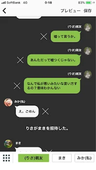 親友だったのに…