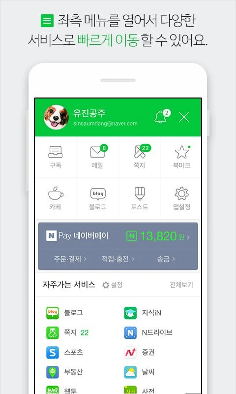   네이버 - NAVER- 스크린샷 