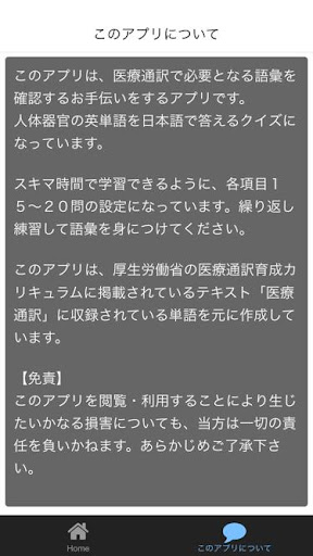 免費下載教育APP|医療通訳のための英単語を確認　医療通訳英単語　器官名称編 app開箱文|APP開箱王