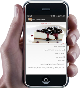 How to download حلويات باردة عائلية 1.0 unlimited apk for android