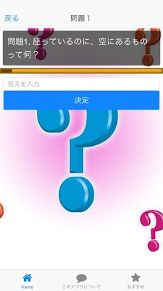 子供向け なぞなぞ初級編 小学生のための簡単なぞなぞ問題集 Androidアプリ Applion