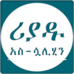 Riyadu Saliheen - Amharic Version Hadis App Apk