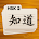 HSK 2 Chinese Flashcards icon