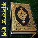 Baixar Bangla Quran (Kolkata Print) Instalar Mais recente APK Downloader