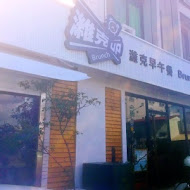 濰克早午餐(新化店)