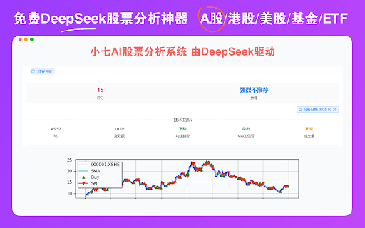 DeepSeek股票AI分析免费工具