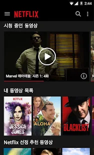  Netflix(넷플릭스)- 스크린샷 미리보기 이미지  