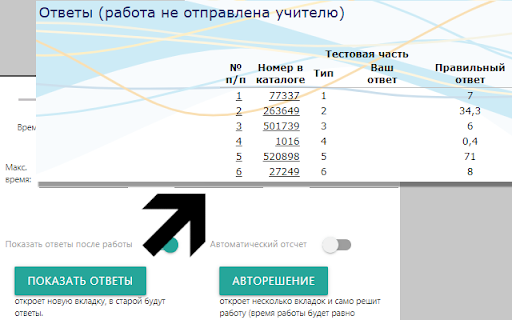 Инструменты и Ответы для Решу ЕГЭ