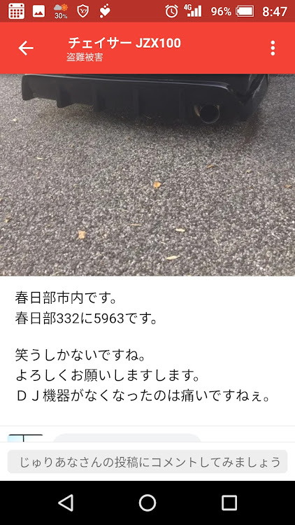 Rikiさんが投稿したチェイサーJZX100・車両盗難・盗難車両の拡散のお願いに関するカスタム事例の投稿画像4枚目