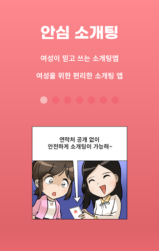 무료 소개팅앱 숨짝 - 직장인 소개팅 데이트 만남 동네친구만들기 - v1.3.5