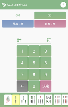 符計算 練習 100本ノック 麻雀点数計算suzume Androidアプリ Applion