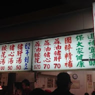 施家麻油腰花