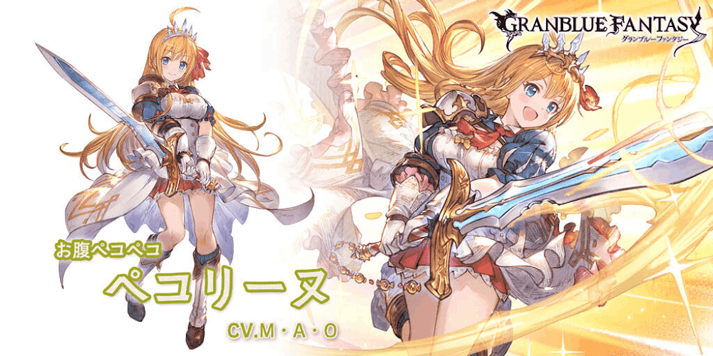 グラブル ペコリーヌのキャラ評価と運用方法 グラブル攻略wiki 神ゲー攻略