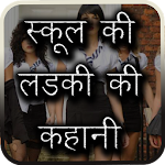 Cover Image of Download School ki ladki ki Kahani 1.0 APK