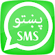 Download Pashto Poetry Sms For PC Windows and Mac