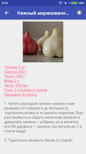 Соленья и консервация Рецепты с фото(圖3)-速報App
