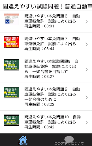 Android क ल ए 間違えやすい試験問題 普通自動車運転免許一発合格 Apk ड उनल ड कर म फ त
