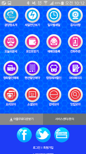 免費下載商業APP|와이마트 광양점 app開箱文|APP開箱王