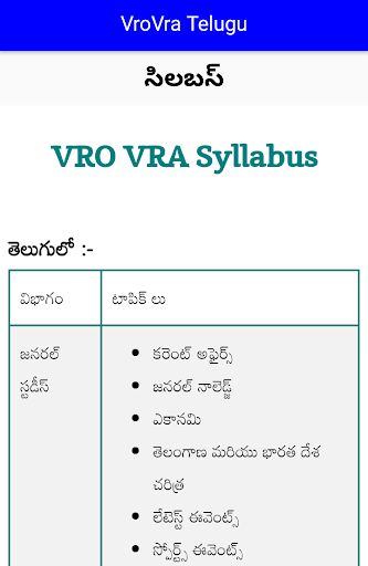 Vro Vra Syllabus In Telugu Apk Download Apkpure Ai