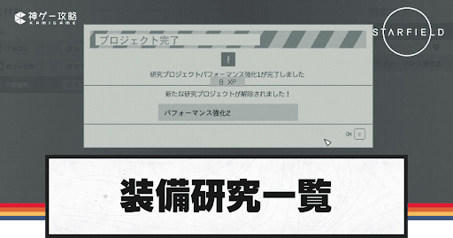 武器の研究一覧_アイキャッチ