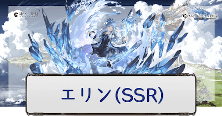 エリン（SSR）