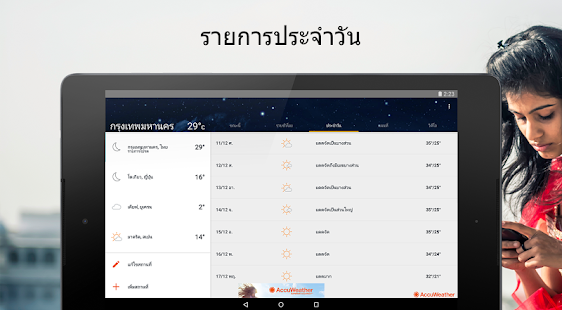  AccuWeather พยากรณ์อากาศ- ภาพหน้าจอขนาดย่อ  