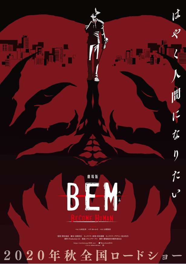 はやく人間になりたい アニメ Bem の映画化決定 ティザーポスター 特報映像が解禁 Trill トリル