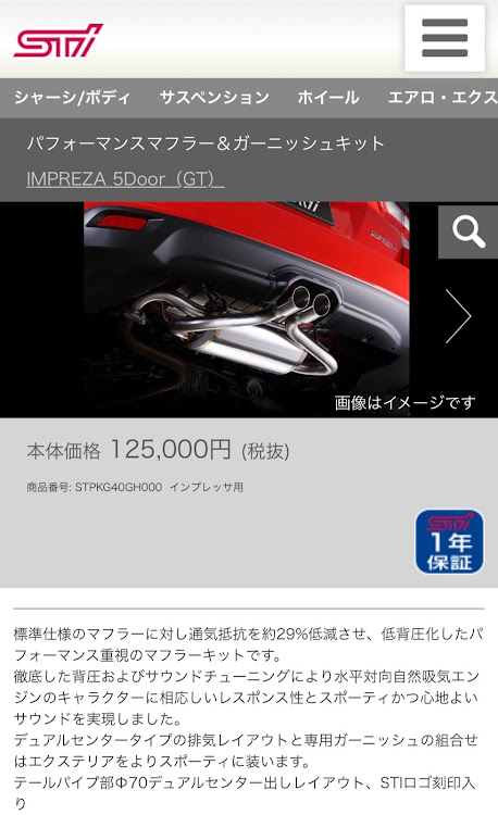インプレッサ スポーツのマフラーに関するカスタム事例の投稿画像1枚目
