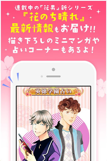 Updated 花より男子 花のち晴れ 神尾葉子作品が毎日無料で読める Android App Download 21