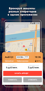 Swapp-каршеринг | единый сервис каршеринга 0+(圖2)-速報App