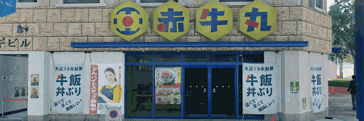 赤牛丸　伊勢佐木ロード店の外観