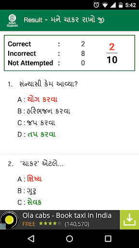 免費下載教育APP|SSC Gujarati app開箱文|APP開箱王