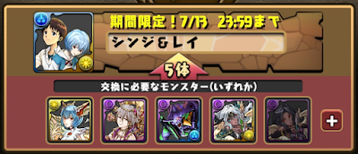 パズドラ エヴァコラボの交換おすすめキャラ シンジ レイは交換するべき パズドラ攻略 神ゲー攻略