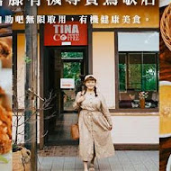 TINA廚房(八德店)