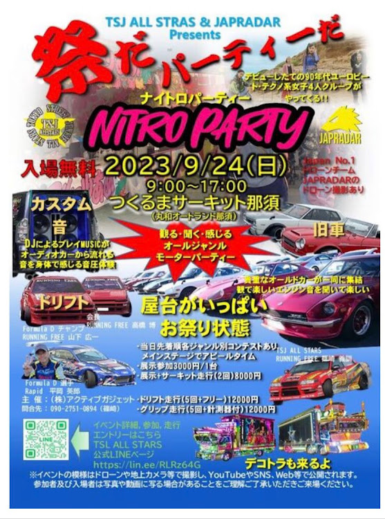 RX-7のNITRO PARTY・ナイトロパーティー・イベント・つくるまサーキット那須・左ハンドルに関するカスタム事例の投稿画像16枚目