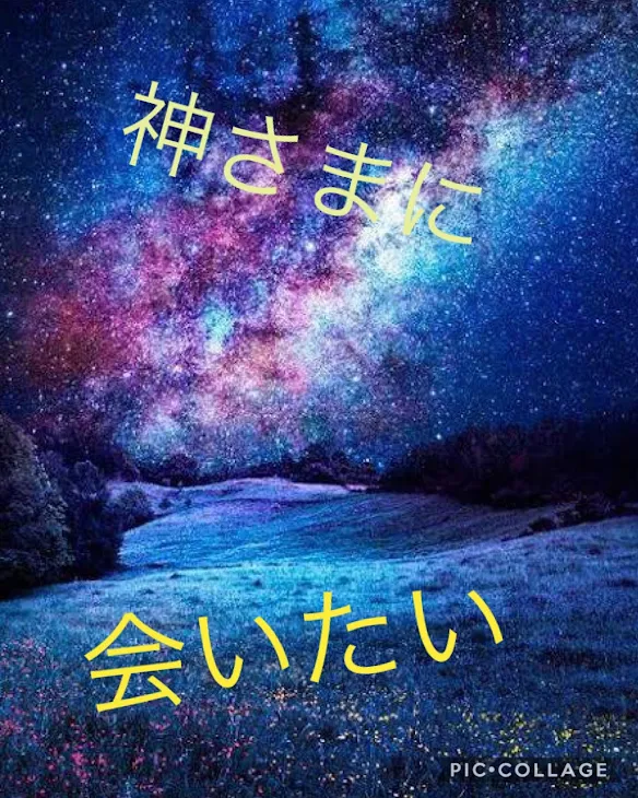 「神さまに会いたい」のメインビジュアル