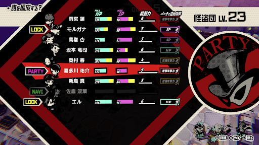 祐介を編成する