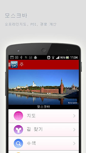 모스크바오프라인맵