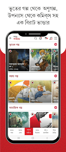 Screenshot Aaro Ananda - যা কিছু বাঙালির