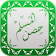 Hisnul Muslim Urdu | حصن المسلم اردو icon